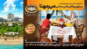 رستوران میرمهنا کیش