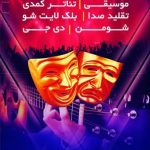 جنگ شبانه ایرانیا کیش