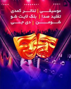 جنگ شبانه ایرانیا کیش