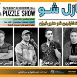 قیمت بلیط پازل شو کیش پازل شو کیش جنگ اکبر اقبالی پوستر اصلی