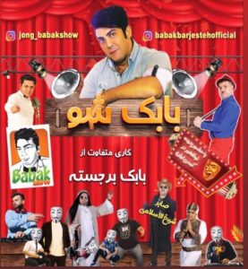 بابک شو کیش