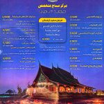 منوی انگلیسی و عربی ماساژ معبد آرامش کیش