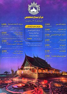 منوی انگلیسی و عربی ماساژ معبد آرامش کیش