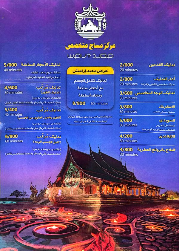منوی انگلیسی و عربی ماساژ معبد آرامش کیش