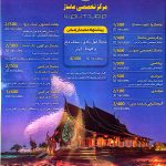 منوی قیمت ماساژ مبعد آرامش کیش