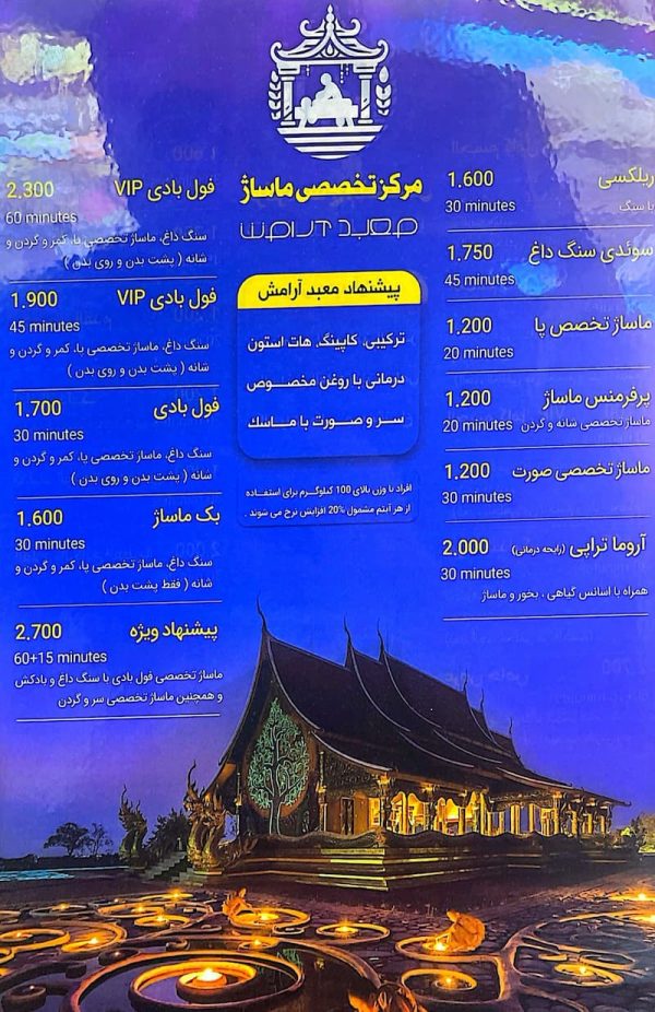 منوی ماساژ معبد آرامش کیش