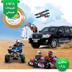 پکیج دو نفره سافاری کیش