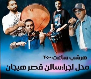 ارم شو کیش سانس 20 بلیط با تخفیف