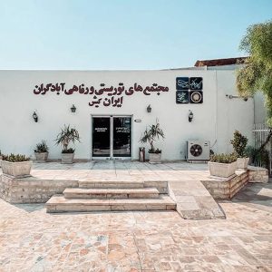 هتل آبادگران کیش