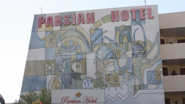 نمایی از هتل پارسیان